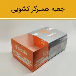 Alternative view of جعبه برگر کشویی