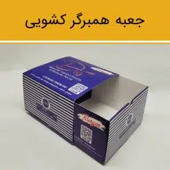 جعبه برگر کشویی
