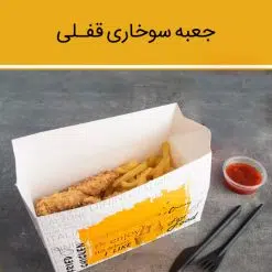 Alternative view of جعبه سوخاری مدل قفلی