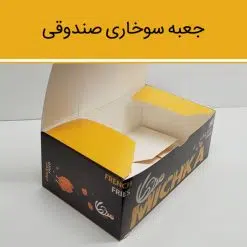 Alternative view of جعبه سوخاری مدل صندوقی