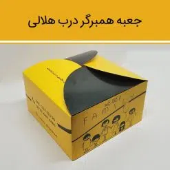 جعبه برگر درب هلالی (بزرگ)