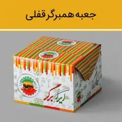 جعبه برگر درب قفلی