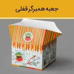 Alternative view of جعبه برگر درب قفلی