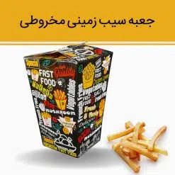 جعبه سیب زمینی مخروطی