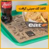 کاغذ کف سینی – کاغذ کرافت