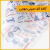 کاغذ کف سینی – کاغذ مومی