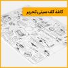 کاغذ کف سینی