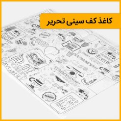 کاغذ کف سینی