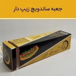جعبه ساندویچ