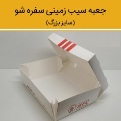 Alternative view of جعبه سیب زمینی سفره شو بزرگ