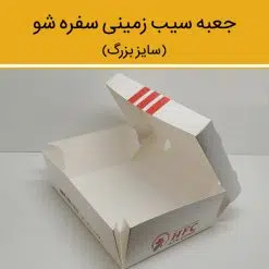 Alternative view of جعبه سیب زمینی سفره شو بزرگ