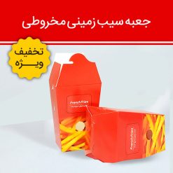 جعبه سیب زمینی مخروطی